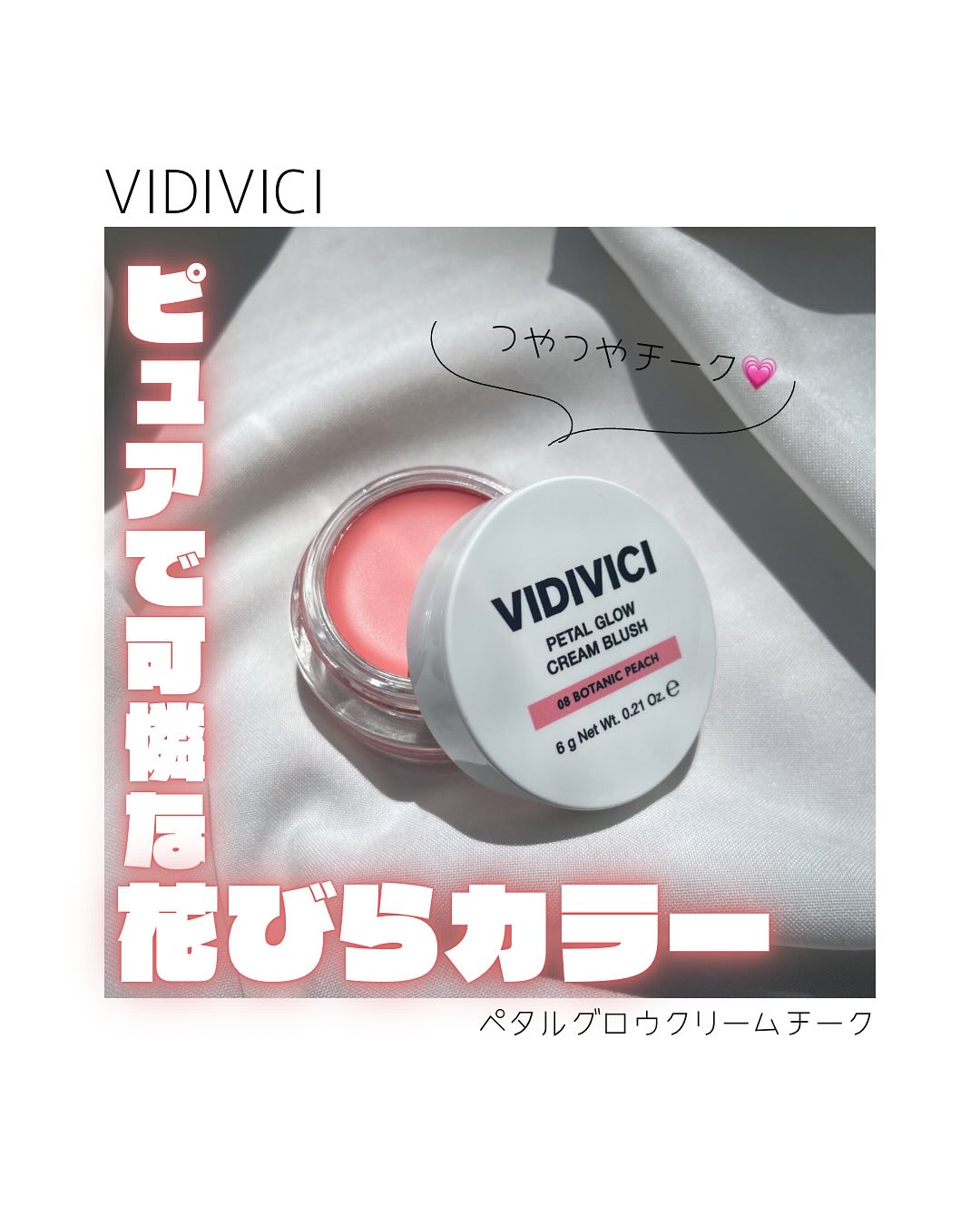 ペタルグロウクリームチーク/VIDIVICI/ジェル・クリームチークを使ったクチコミ（1枚目）