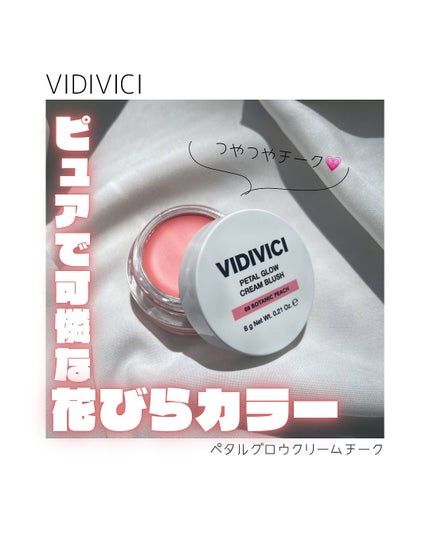 ペタルグロウクリームチーク/VIDIVICI/ジェル・クリームチークを使ったクチコミ(1枚目)