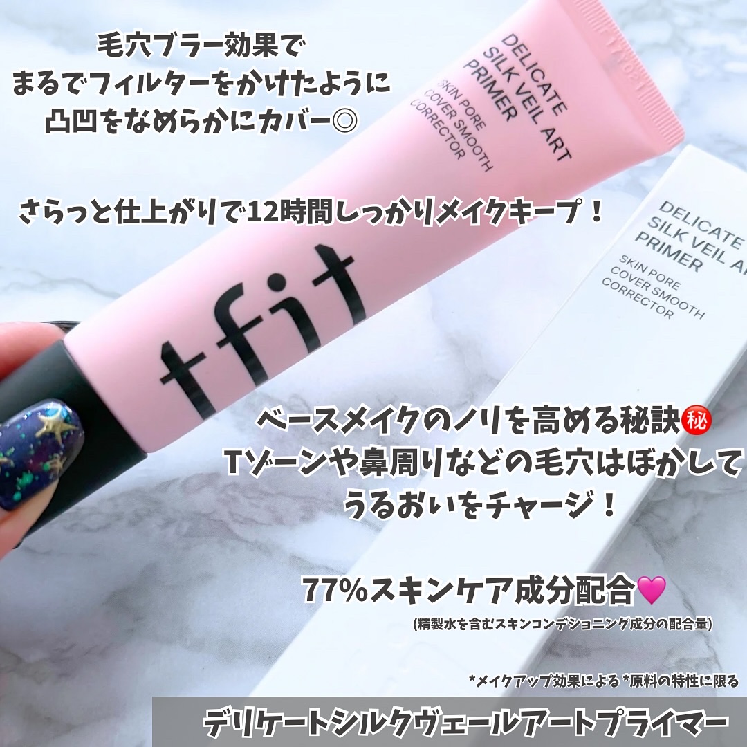 デリケートシルクベールアートプライマー/TFIT/化粧下地を使ったクチコミ（2枚目）