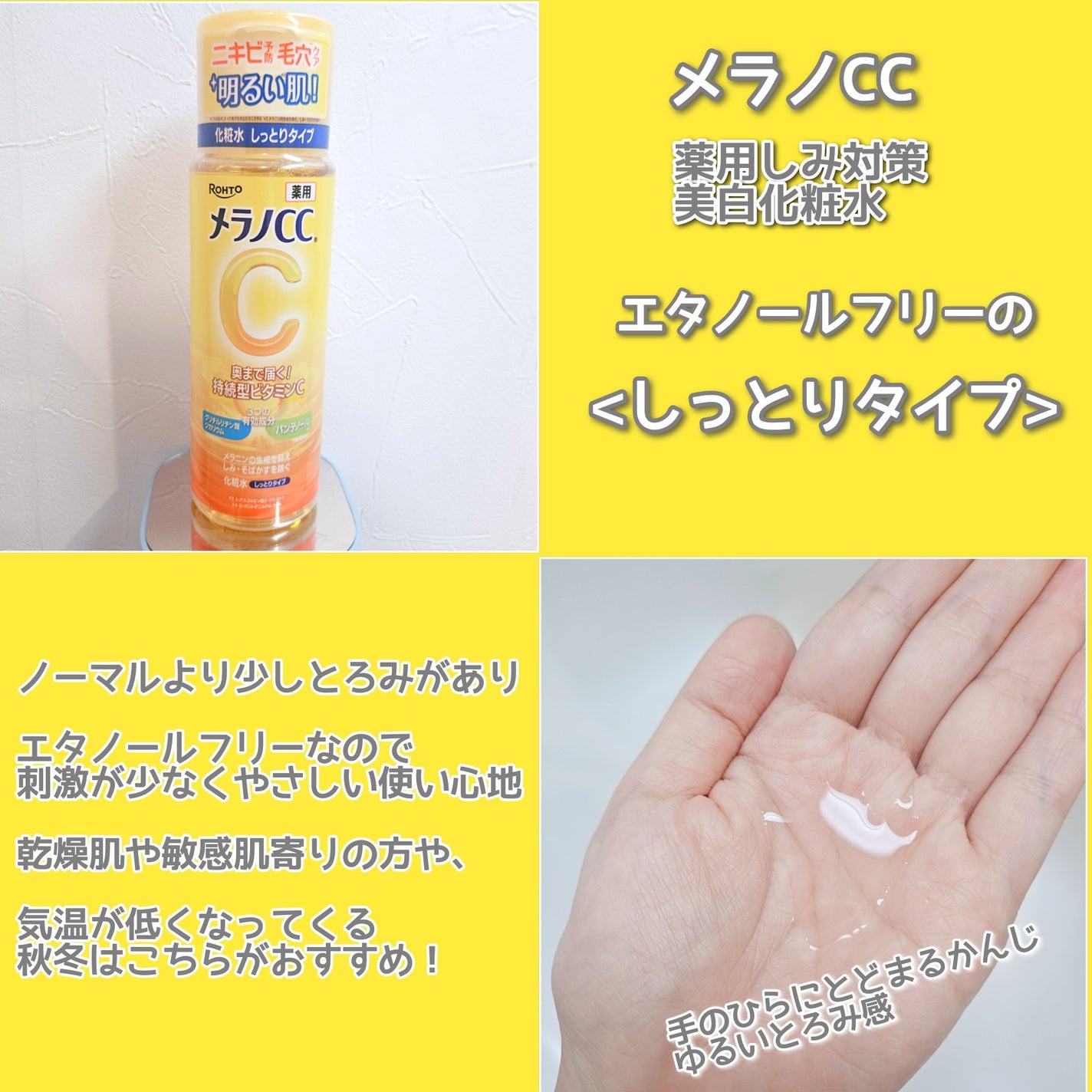 薬用しみ対策 美白化粧水/メラノCC/化粧水を使ったクチコミ(3枚目)