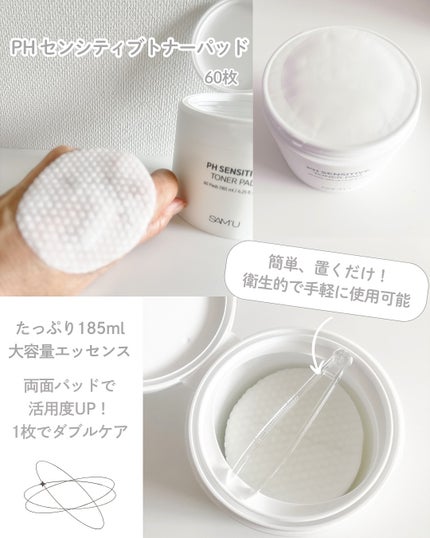 PHセンシティブトナーパッド/SAM'U/トナーパッドを使ったクチコミ(2枚目)