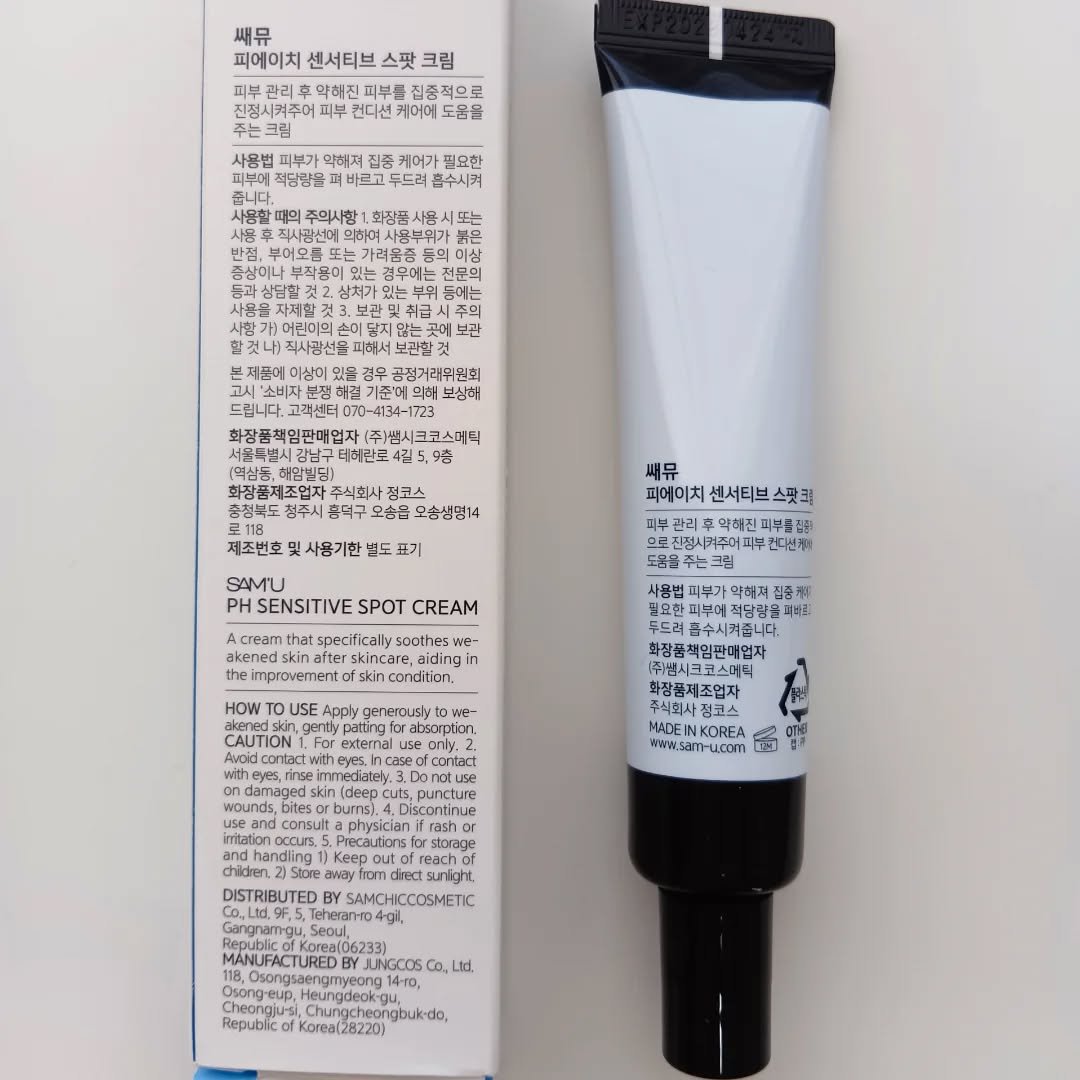 PHセンシティブスポットクリーム/SAM'U/フェイスクリームを使ったクチコミ（3枚目）