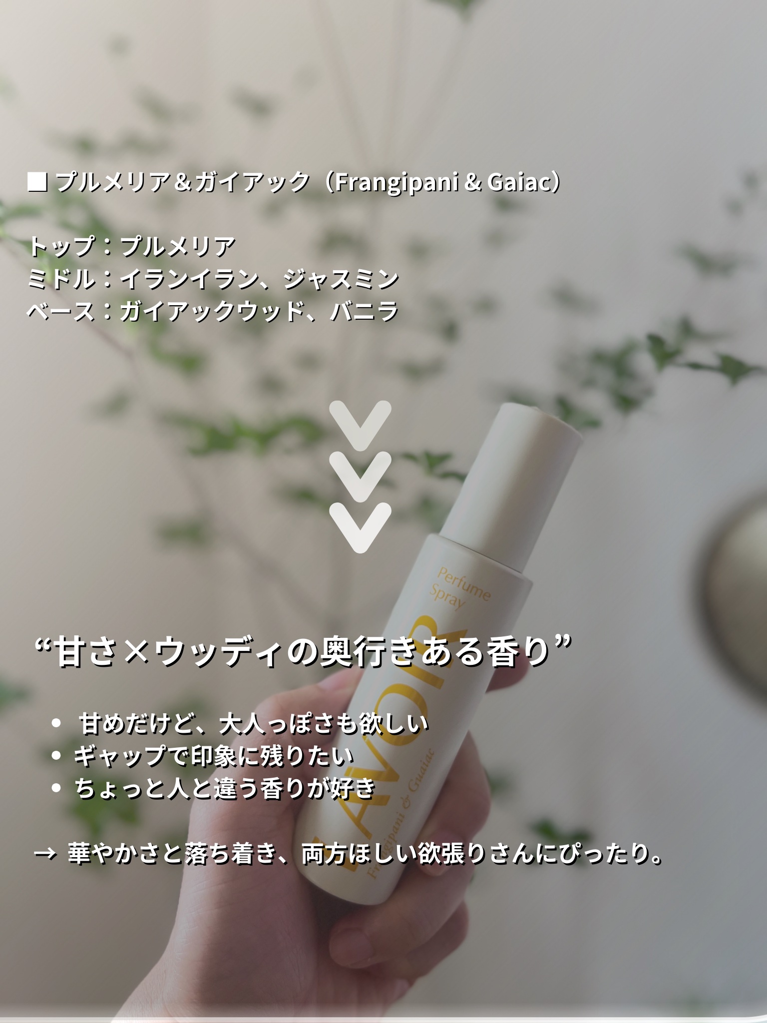 パフュームスプレー プルメリア＆ガイアック/LAVOIR/香水(その他)を使ったクチコミ（3枚目）