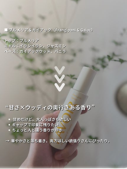 パフュームスプレー プルメリア&ガイアック/LAVOIR/香水(その他)を使ったクチコミ(3枚目)