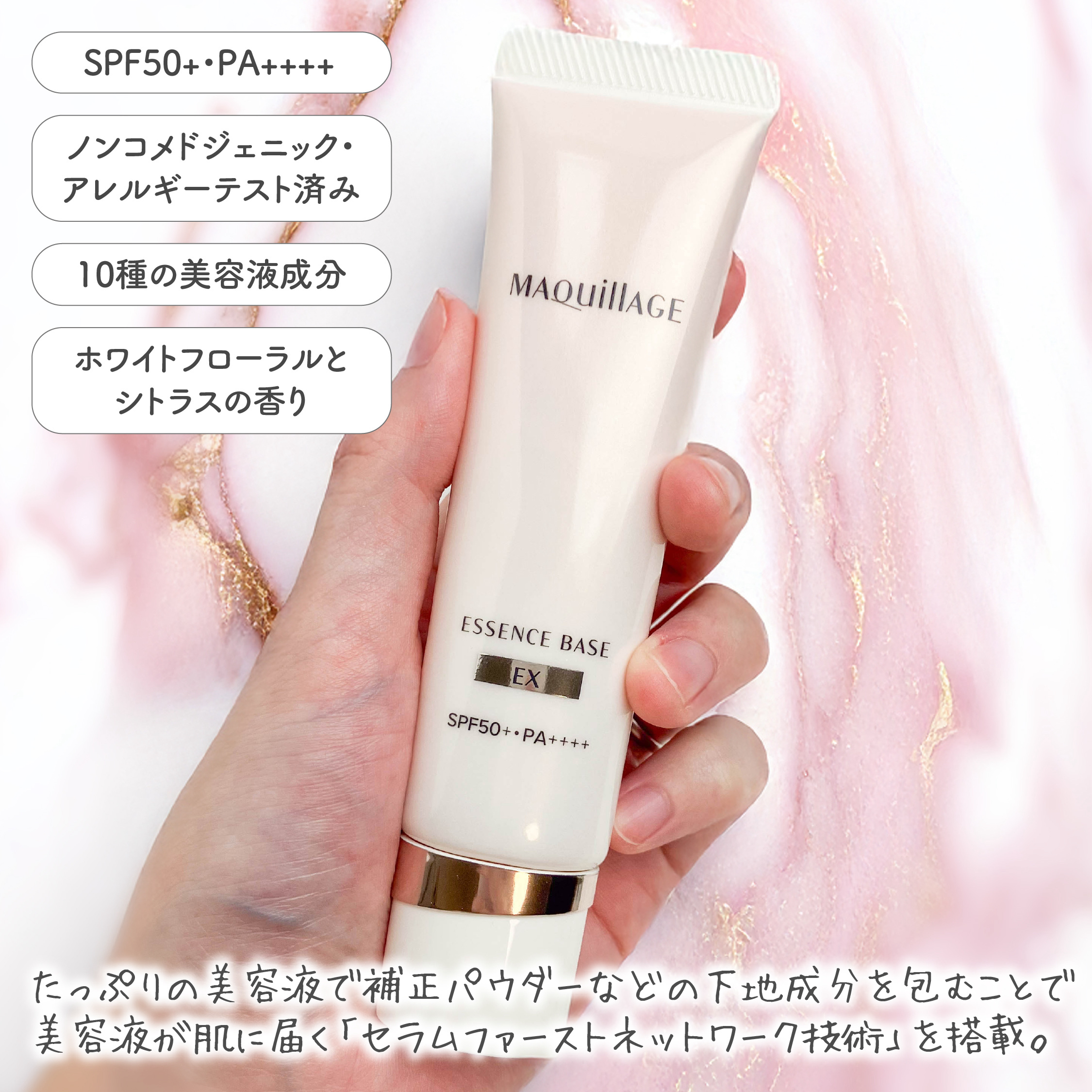 エッセンスベース EX/マキアージュ/化粧下地を使ったクチコミ（2枚目）