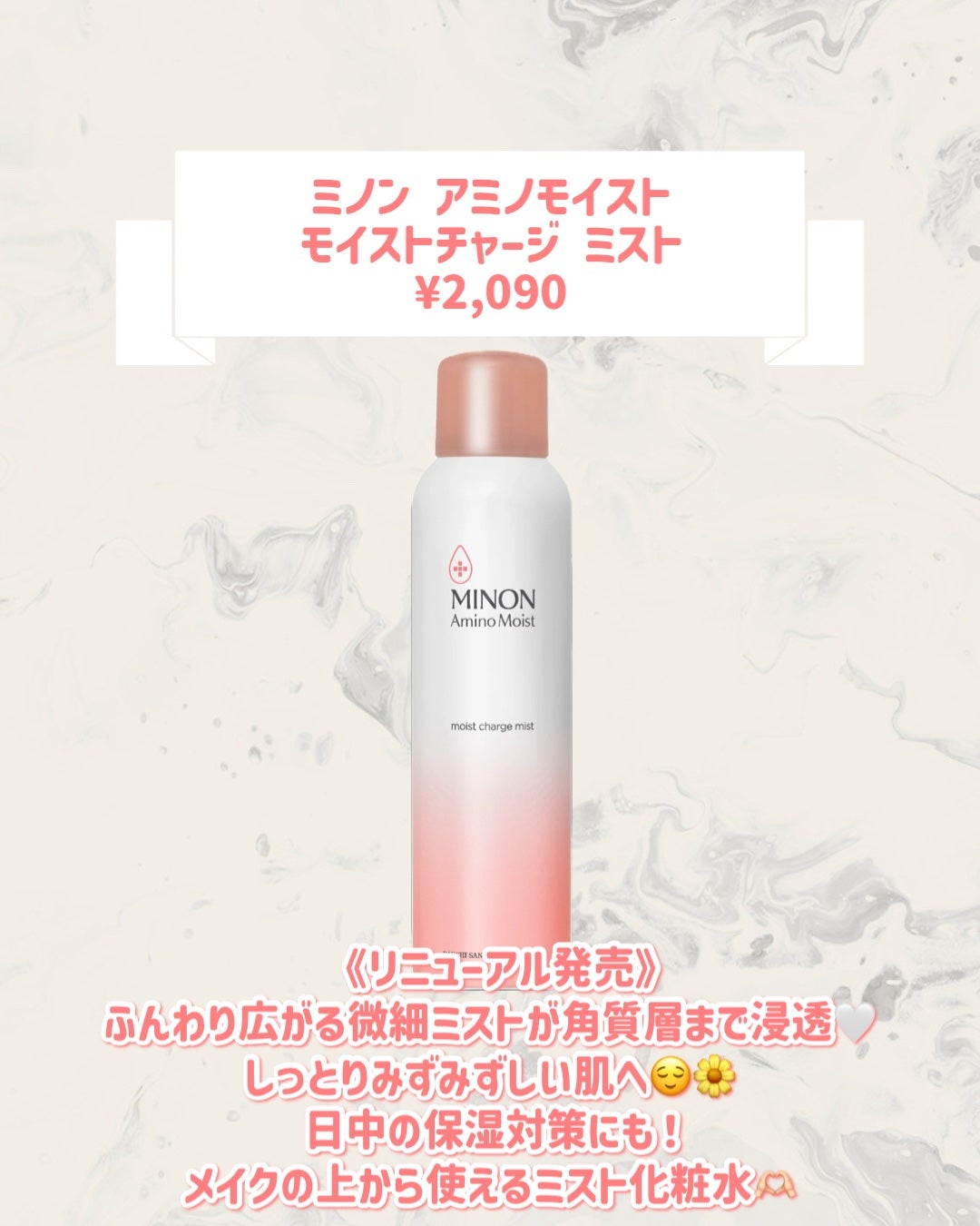 ミノン アミノモイスト モイストチャージ ミスト/ミノン/ミスト状化粧水を使ったクチコミ(2枚目)