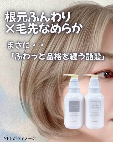 スカルプD ボーテ 薬用スカルプシャンプー(モイスト)/薬用トリートメントパック(モイスト)/アンファー(スカルプD)/市販シャンプーを使ったクチコミ(4枚目)