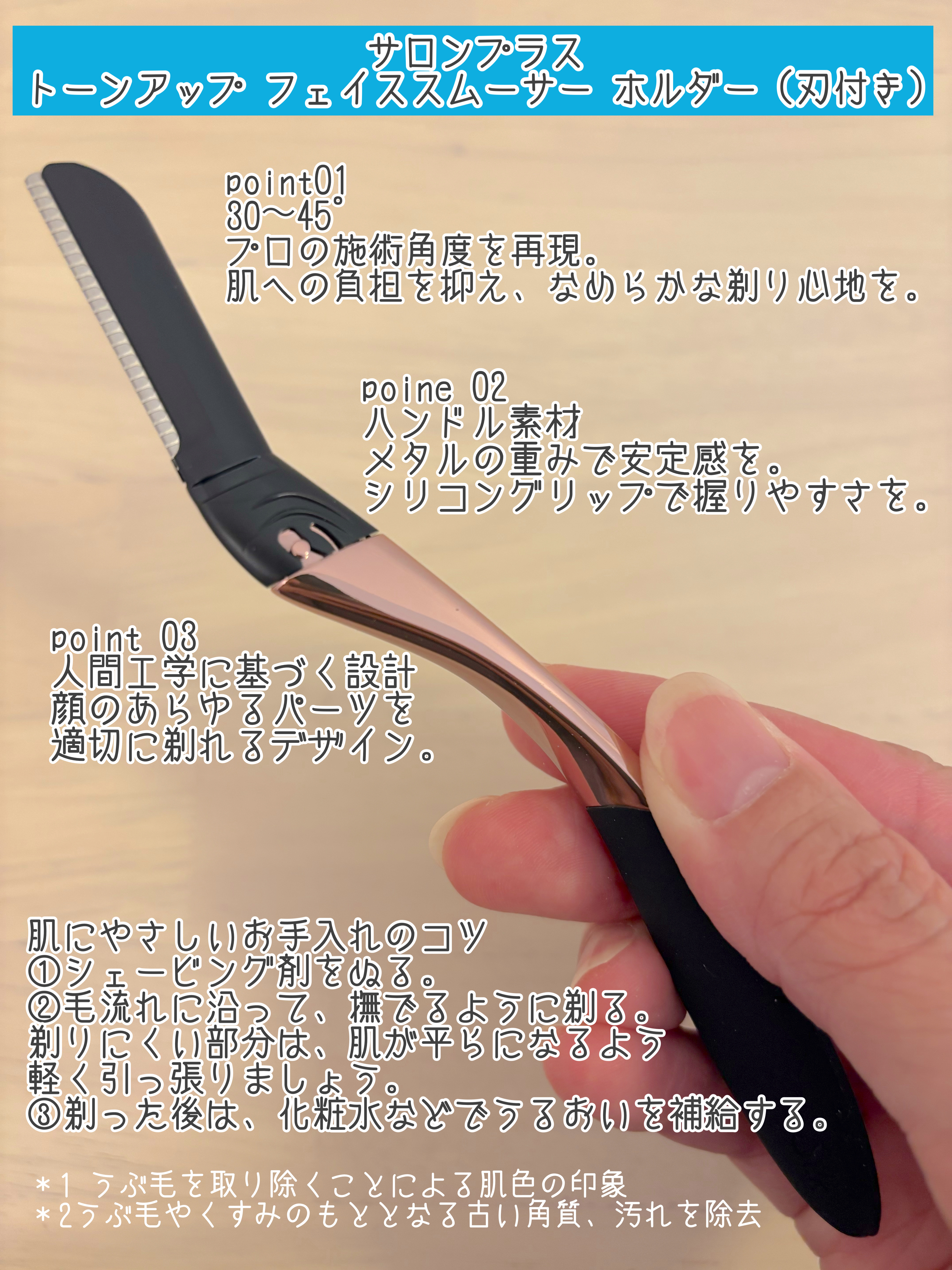 サロンプラス トーンアップ フェイススムーサー ホルダー（刃付き）/サロンプラス/シェーバーを使ったクチコミ（2枚目）