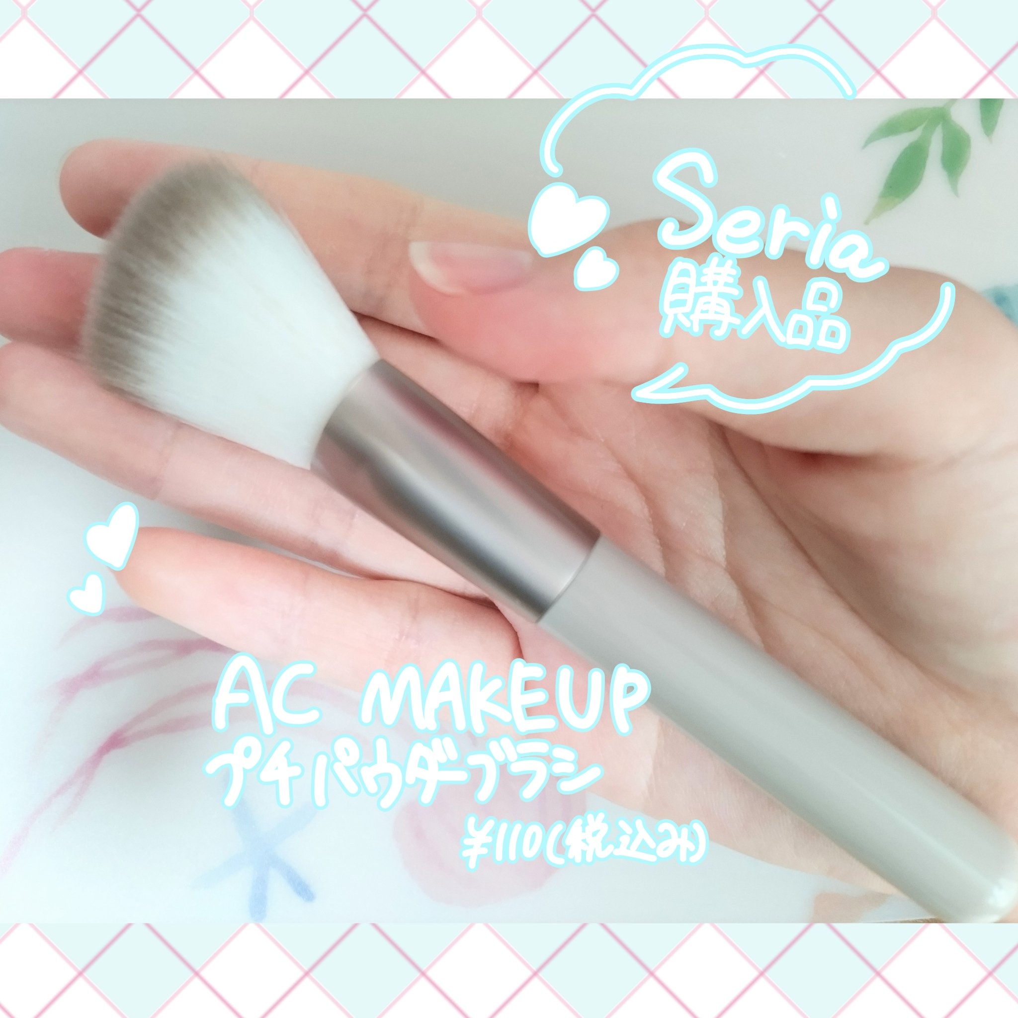AC MAKEUP プチパウダーブラシのクチコミ「────────────

🌟AC MAKEUP プチパウダーブラシ（¥110）

─────.....」（1枚目）