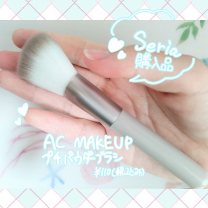プチパウダーブラシ/AC MAKEUP/メイクブラシを使ったクチコミ(1枚目)