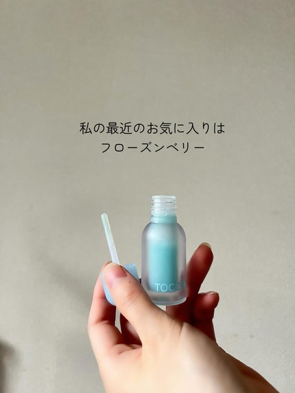 ジューシーベリープランピングリップオイル/TOCOBO/リップグロスを使ったクチコミ(7枚目)