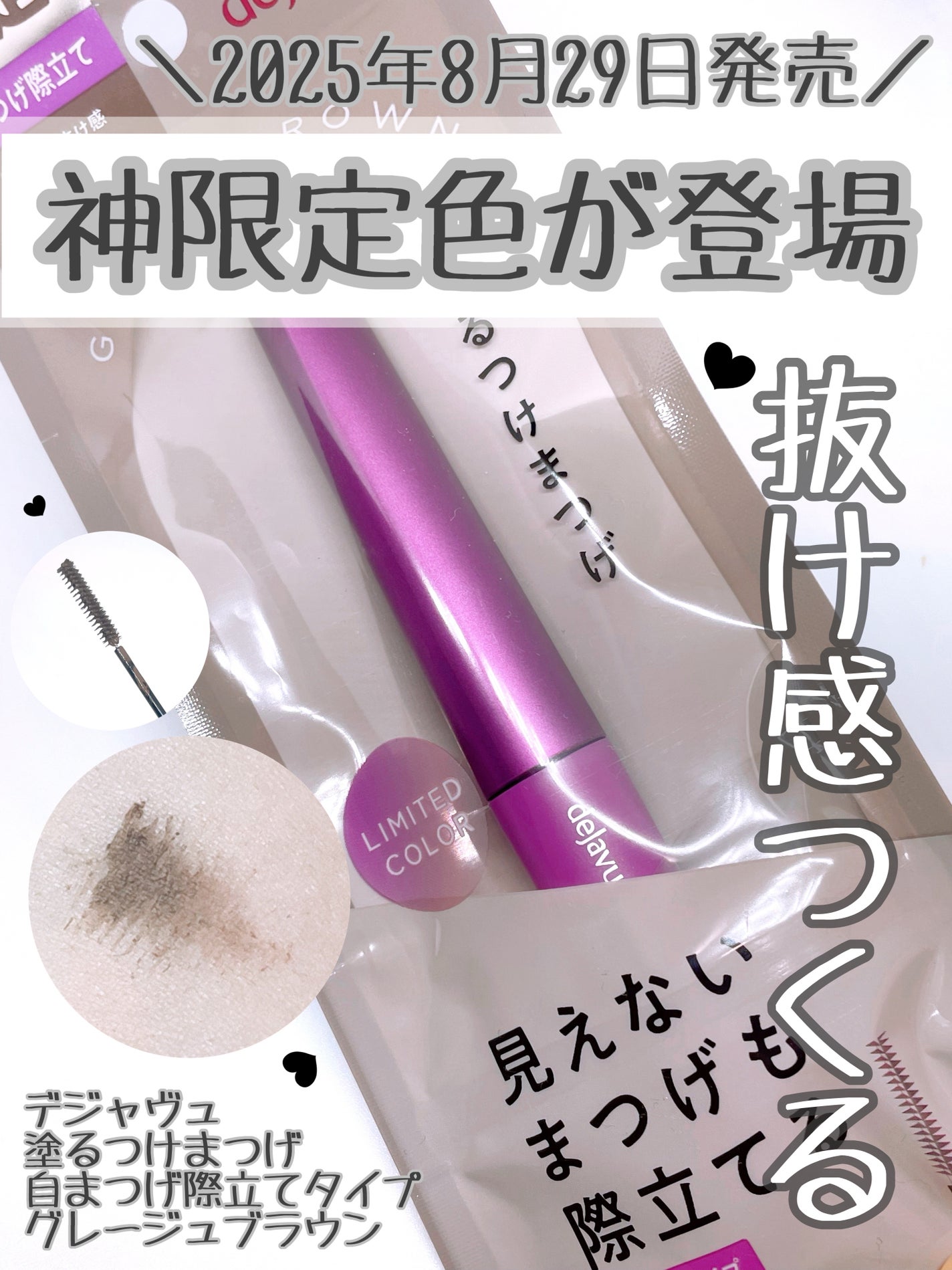 「塗るつけまつげ」自まつげ際立てタイプ/デジャヴュ/マスカラを使ったクチコミ(1枚目)