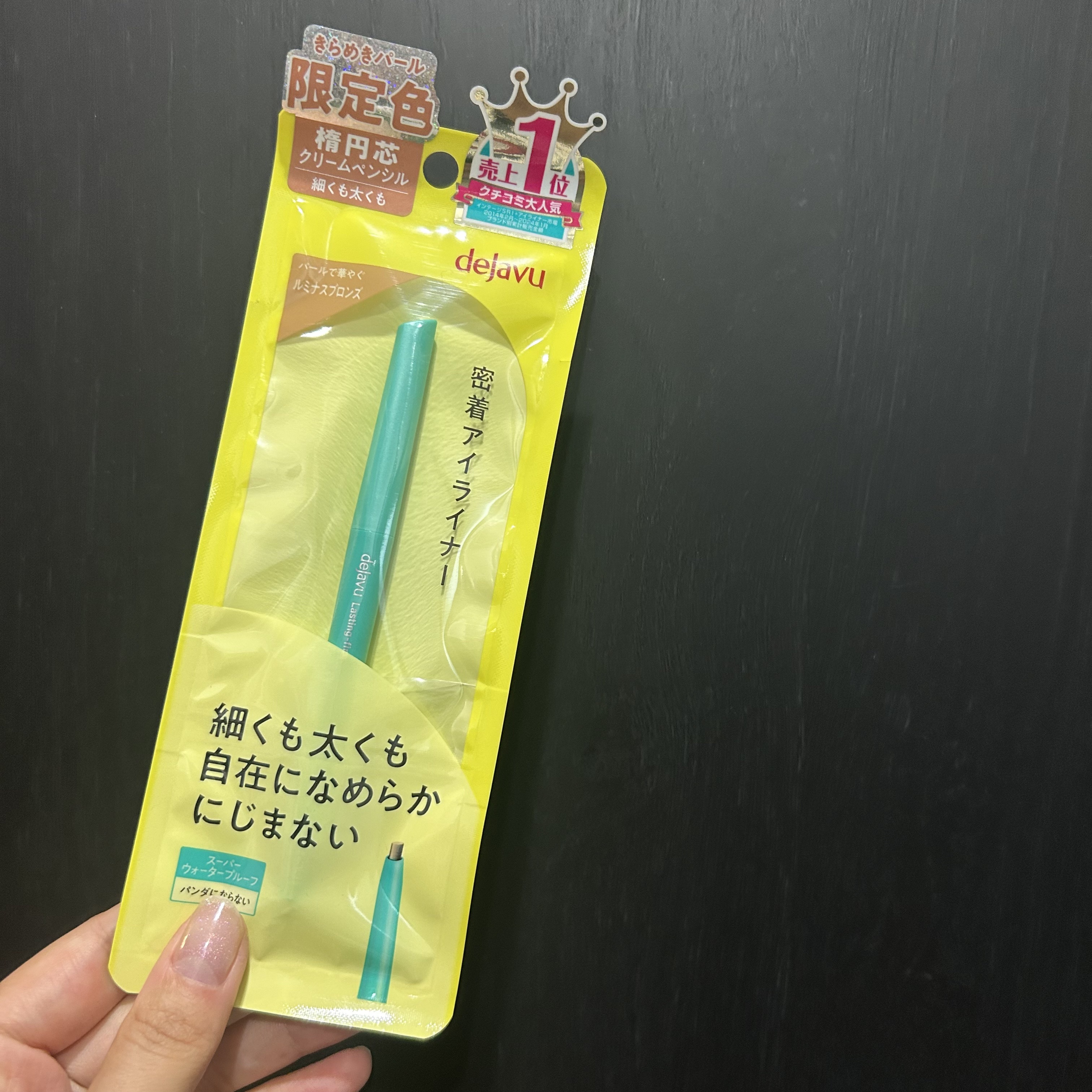 「密着アイライナー」クリームペンシル/デジャヴュ/ペンシルアイライナーを使ったクチコミ（1枚目）