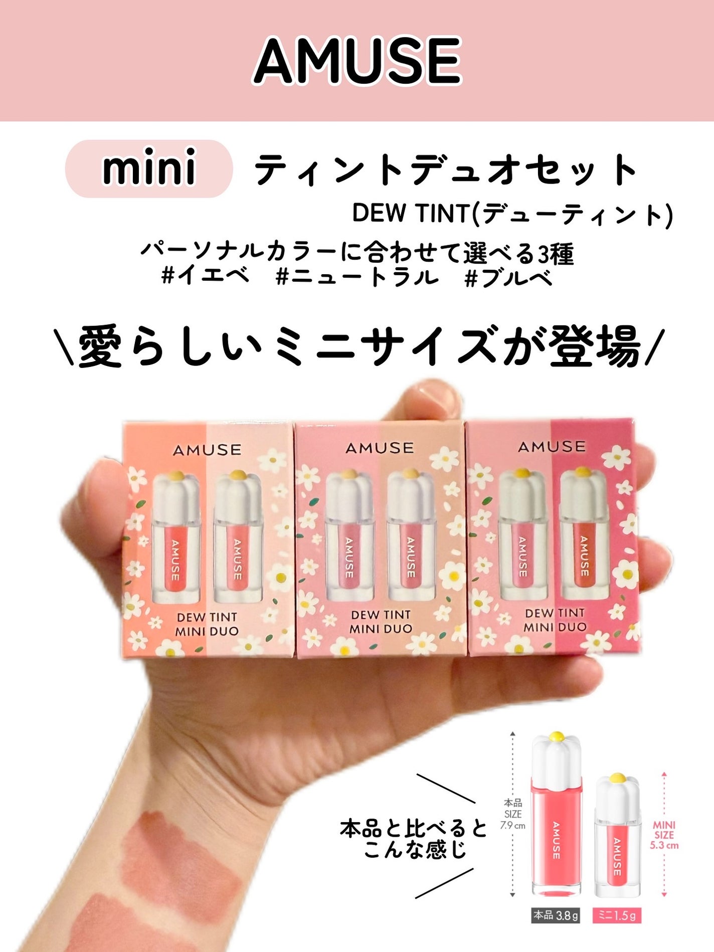 kotori_フォロバ100! on LIPS 「💐AMUSEから“愛らしい”ミニティント登場💄イエベ・ブルベ問..」(2枚目)