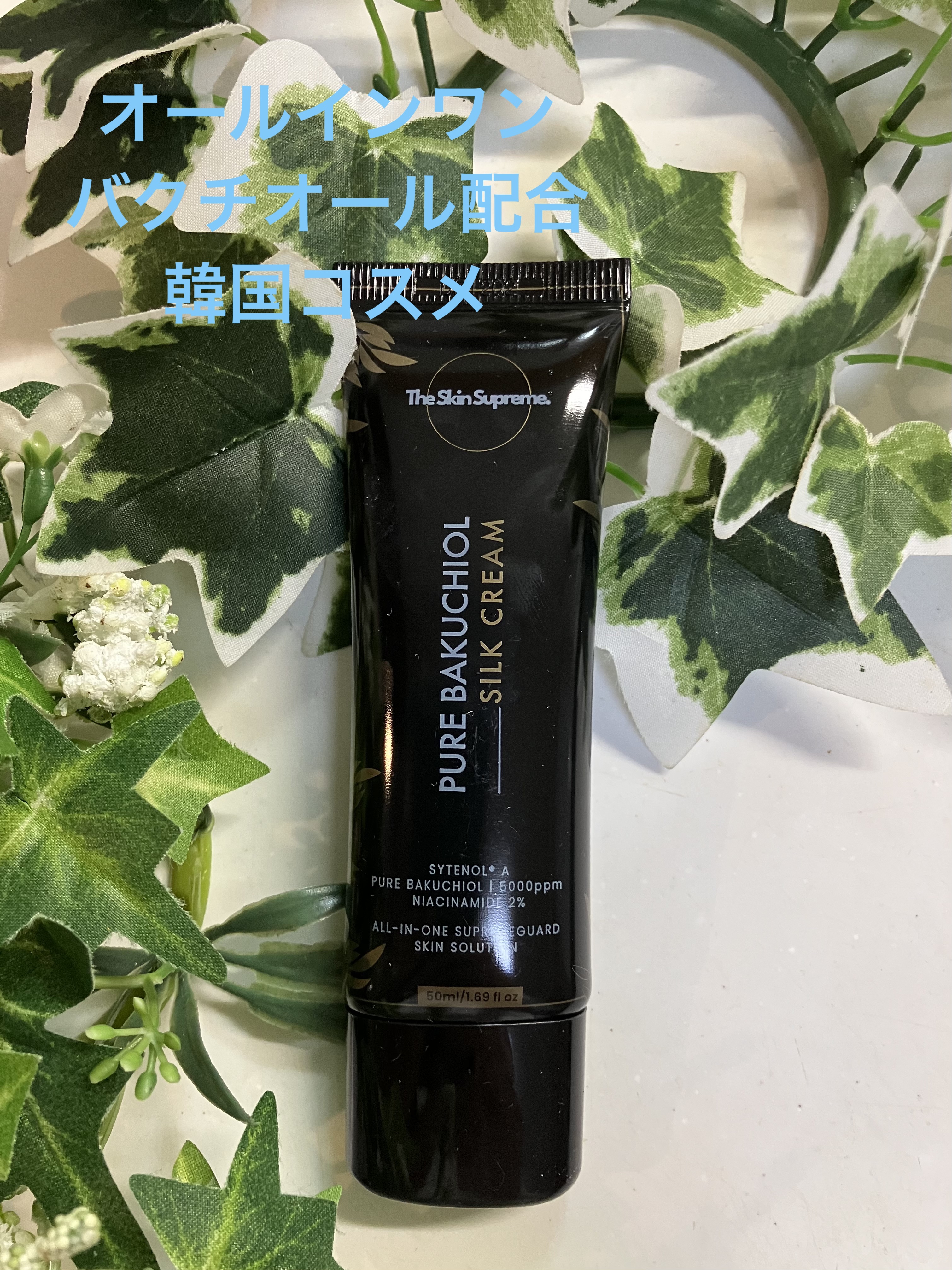 ピュアバクチオールシルククリーム/The Skin Supreme/フェイスクリームを使ったクチコミ（1枚目）