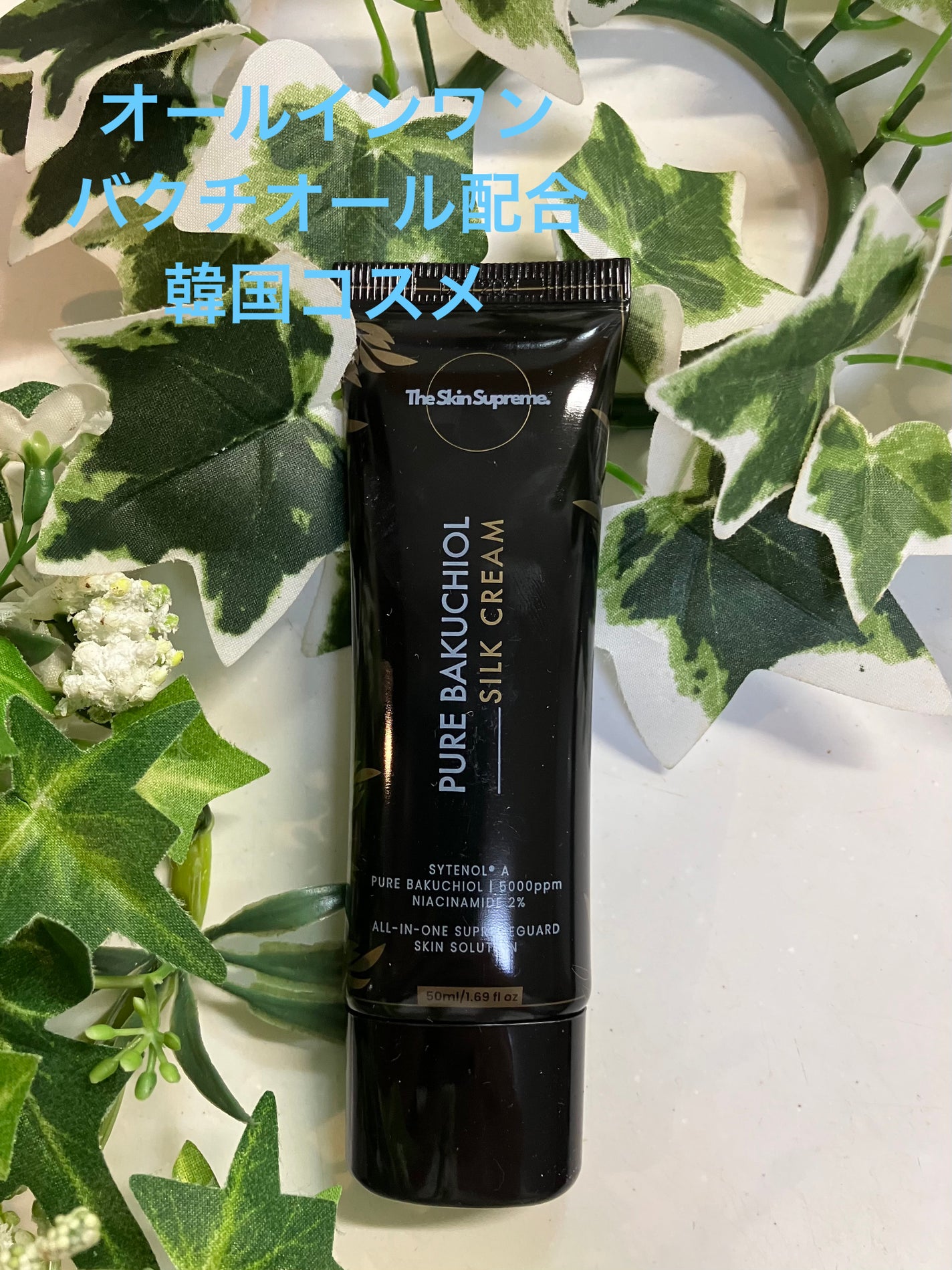 ピュアバクチオールシルククリーム/The Skin Supreme/フェイスクリームを使ったクチコミ(1枚目)