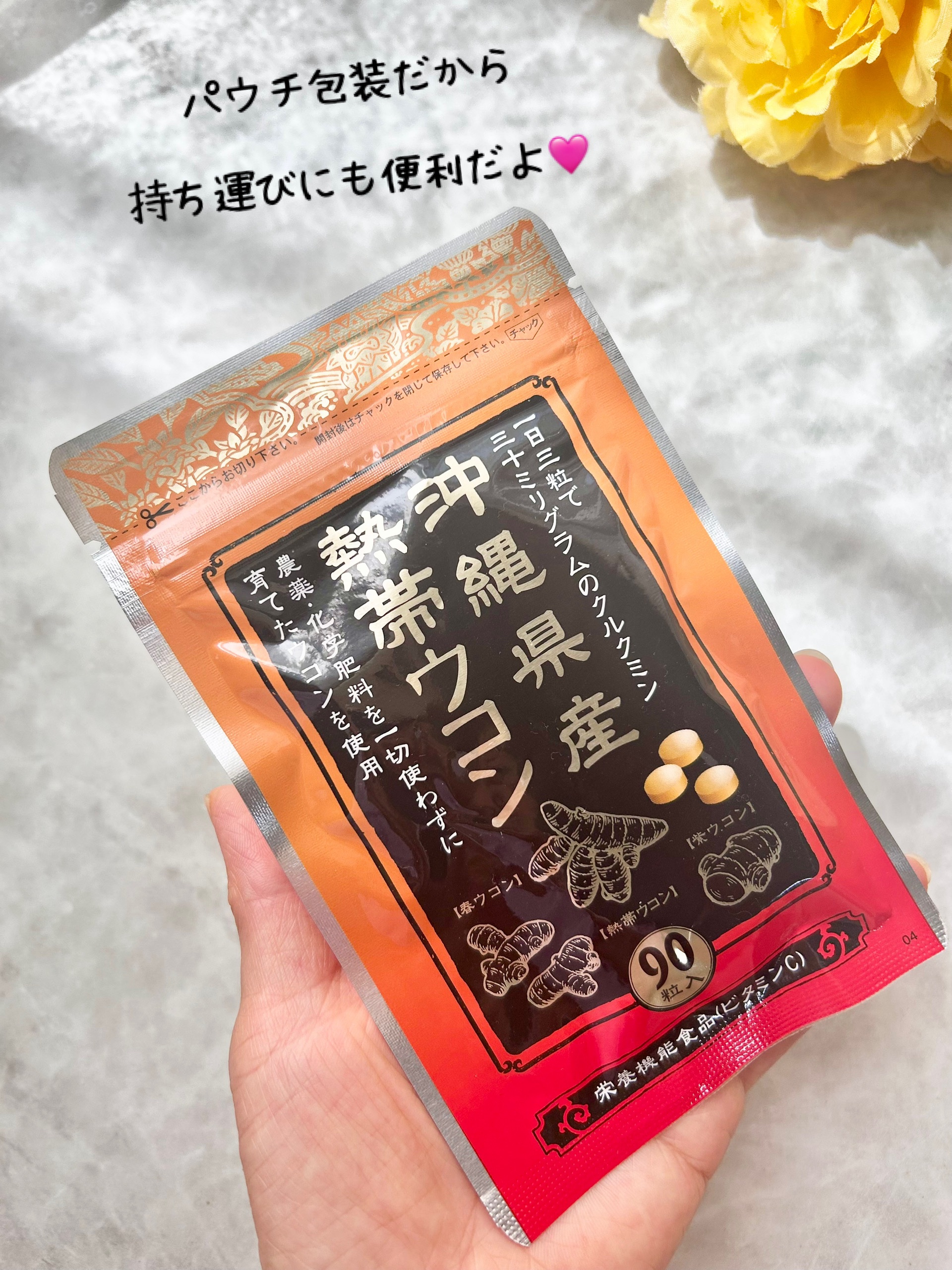 熱帯ウコン/金秀バイオ/健康サプリメントを使ったクチコミ（2枚目）