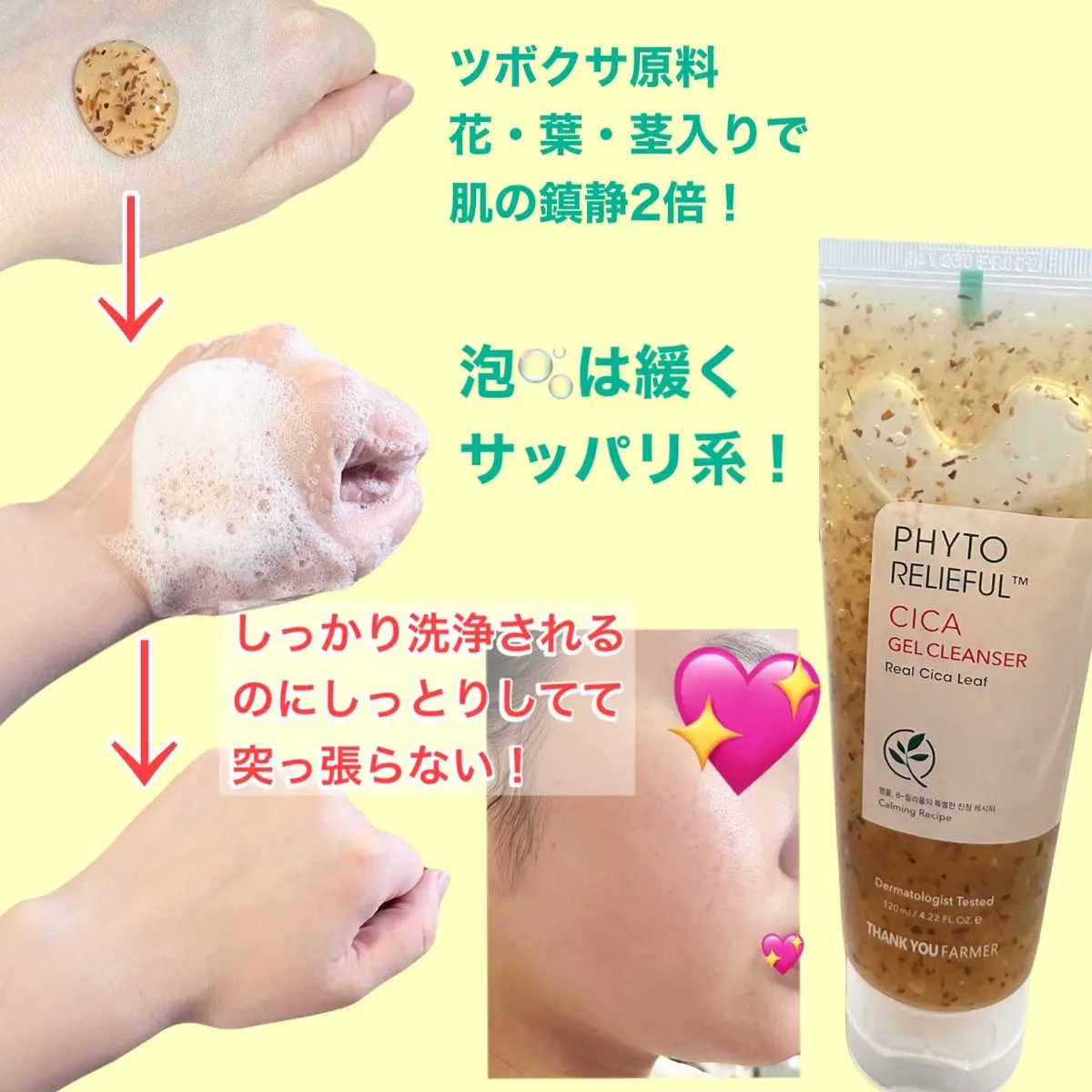 フィトリリーフシカジェルクレンザー/THANK YOU FARMER/その他洗顔料を使ったクチコミ（2枚目）