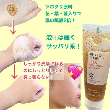 フィトリリーフシカジェルクレンザー/THANK YOU FARMER/その他洗顔料を使ったクチコミ(2枚目)