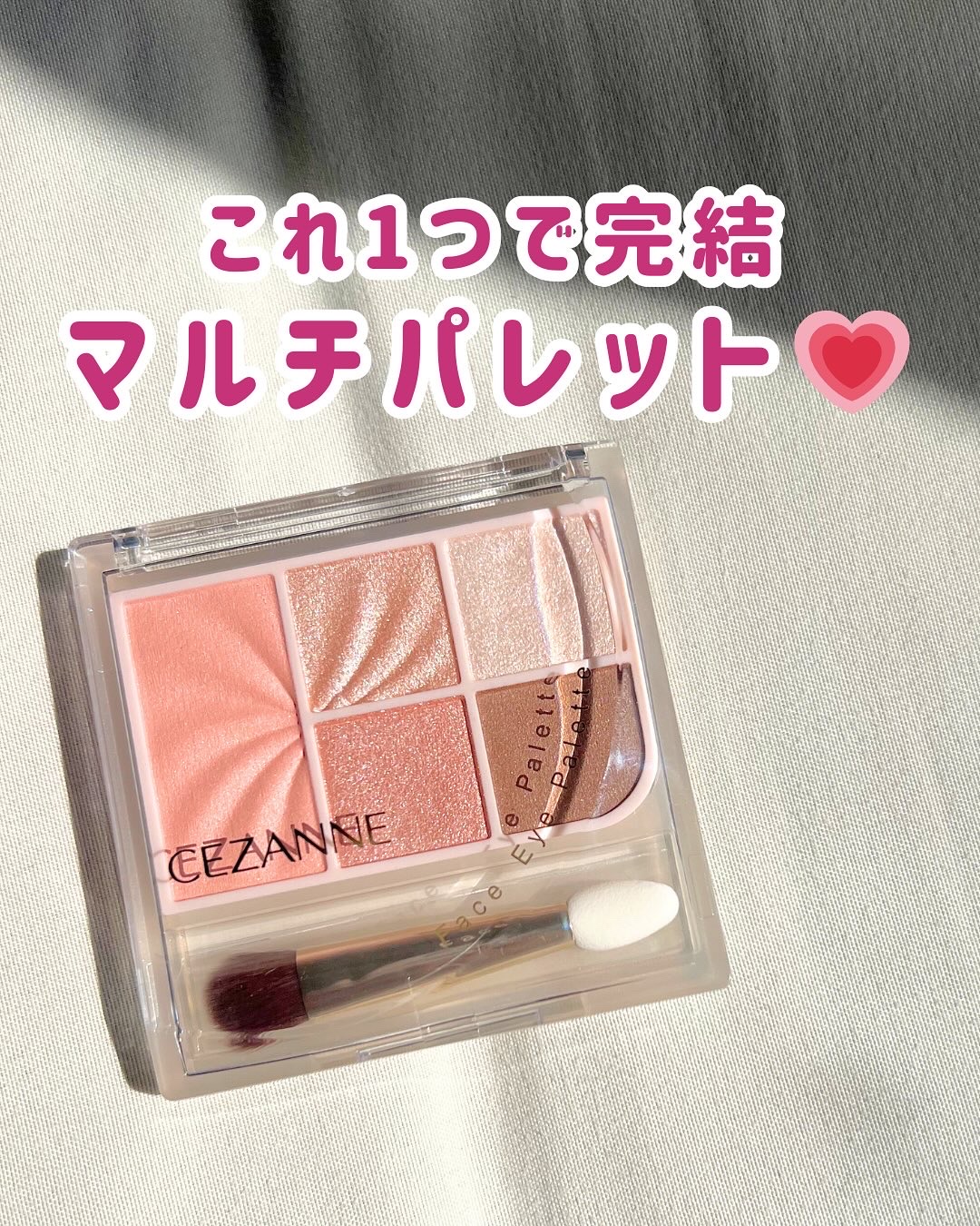 フェイスアイパレット/CEZANNE/アイシャドウを使ったクチコミ（1枚目）