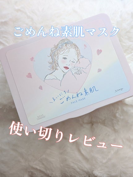 クリアターン まいにちごめんね素肌マスク/クリアターン/シートマスク・パックを使ったクチコミ(1枚目)