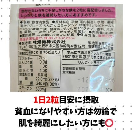 グミサプリ鉄/UHA味覚糖/健康サプリメントを使ったクチコミ(3枚目)
