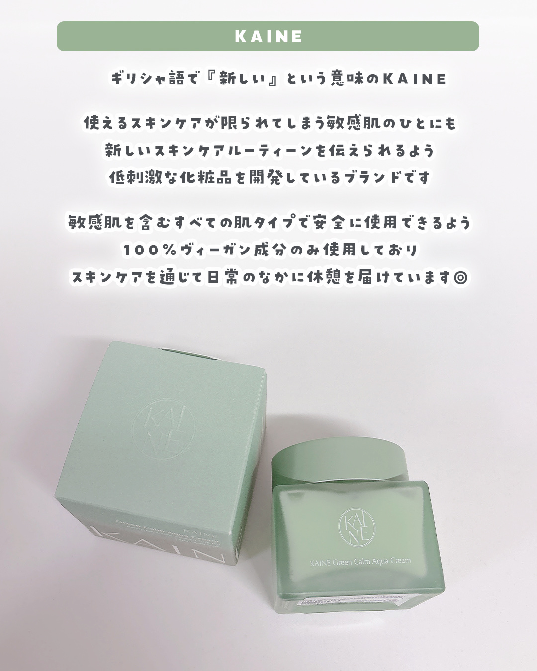 ヴィーガンコラーゲンクリーム/KAINE/フェイスクリームを使ったクチコミ（2枚目）