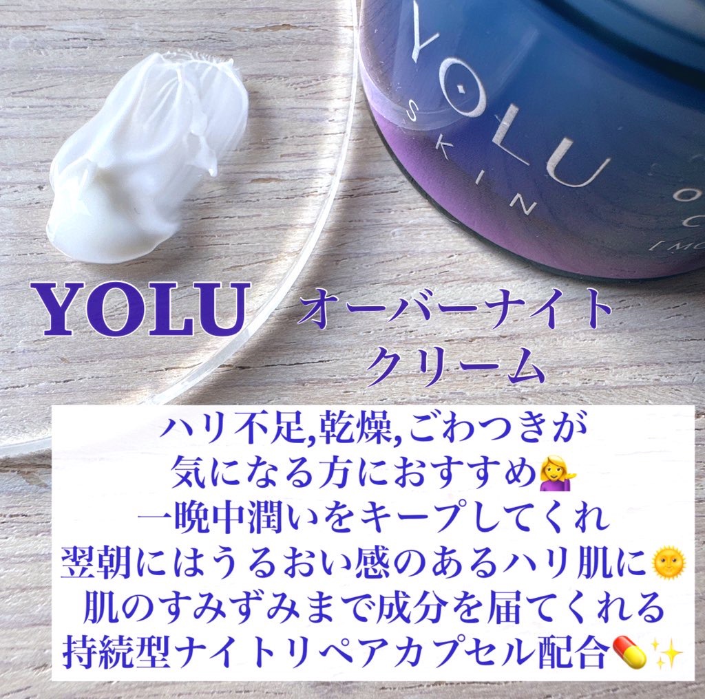 ヨル スキン オーバーナイトセラム モイスト/YOLU/美容液を使ったクチコミ（3枚目）