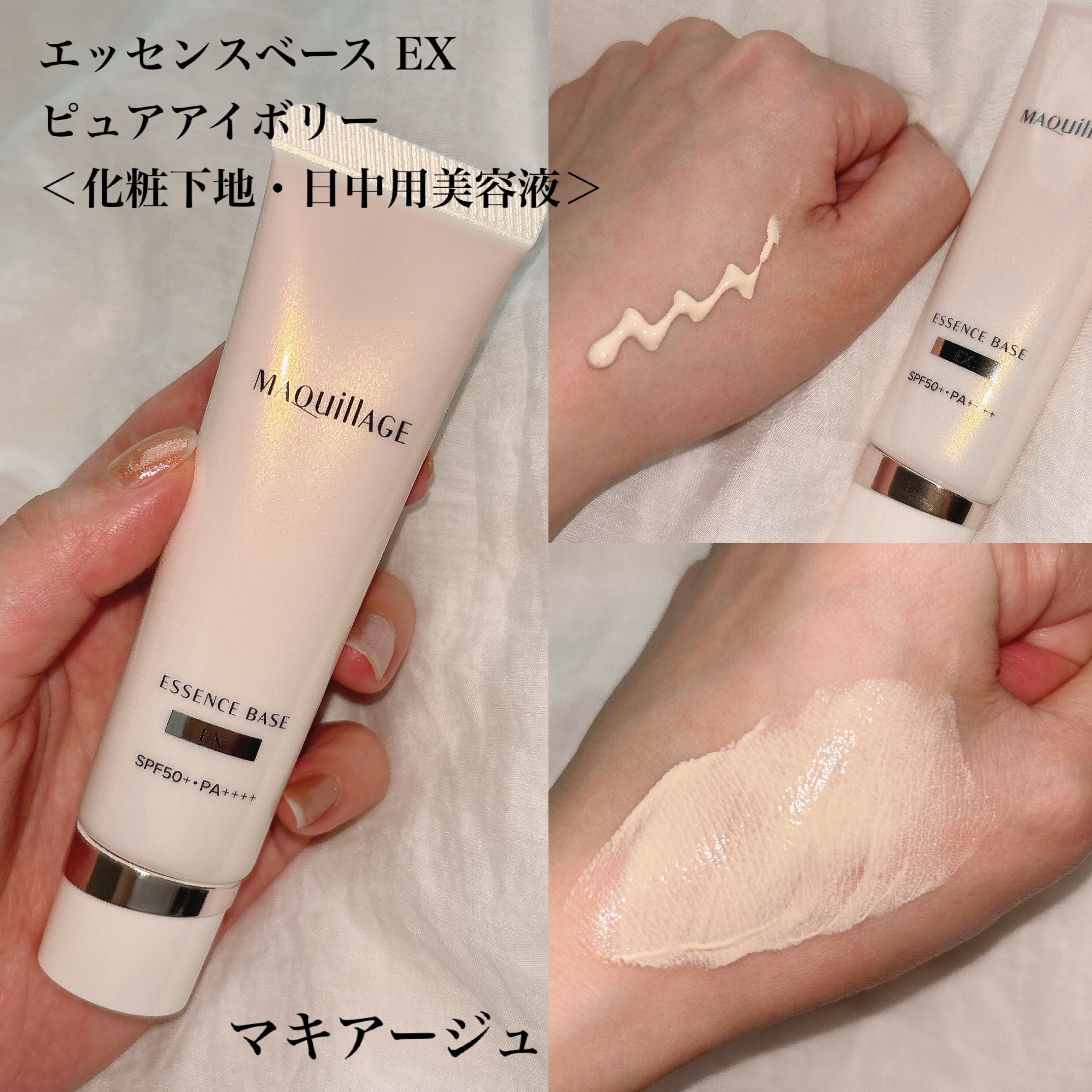 エッセンスベース EX/マキアージュ/化粧下地を使ったクチコミ（1枚目）