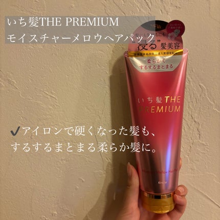 ãã¡é«ªTHE PREMIUMã¢ã€ã¹ãã£ãŒã¡ããŠãã¢ããã¯/ãã¡é«ª/ãã¢ãã¹ã¯ã»ãã¢ããã¯ã䜿ã£ãã¯ãã³ãïŒ2æç®ïŒ