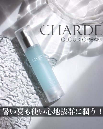 クラウドクリーム/CHARDE/フェイスクリームを使ったクチコミ(1枚目)