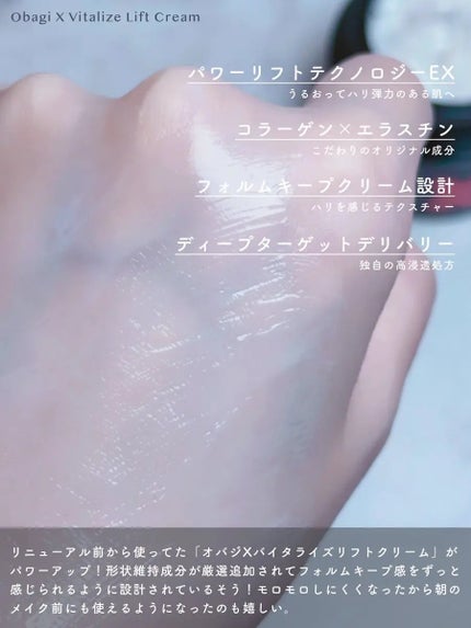 オバジXバイタライズリフトクリーム/オバジ/フェイスクリームを使ったクチコミ(2枚目)