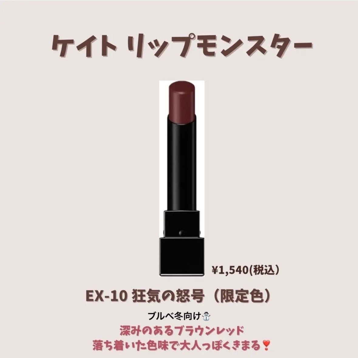 ケイト リップモンスター/KATE/口紅を使ったクチコミ(3枚目)