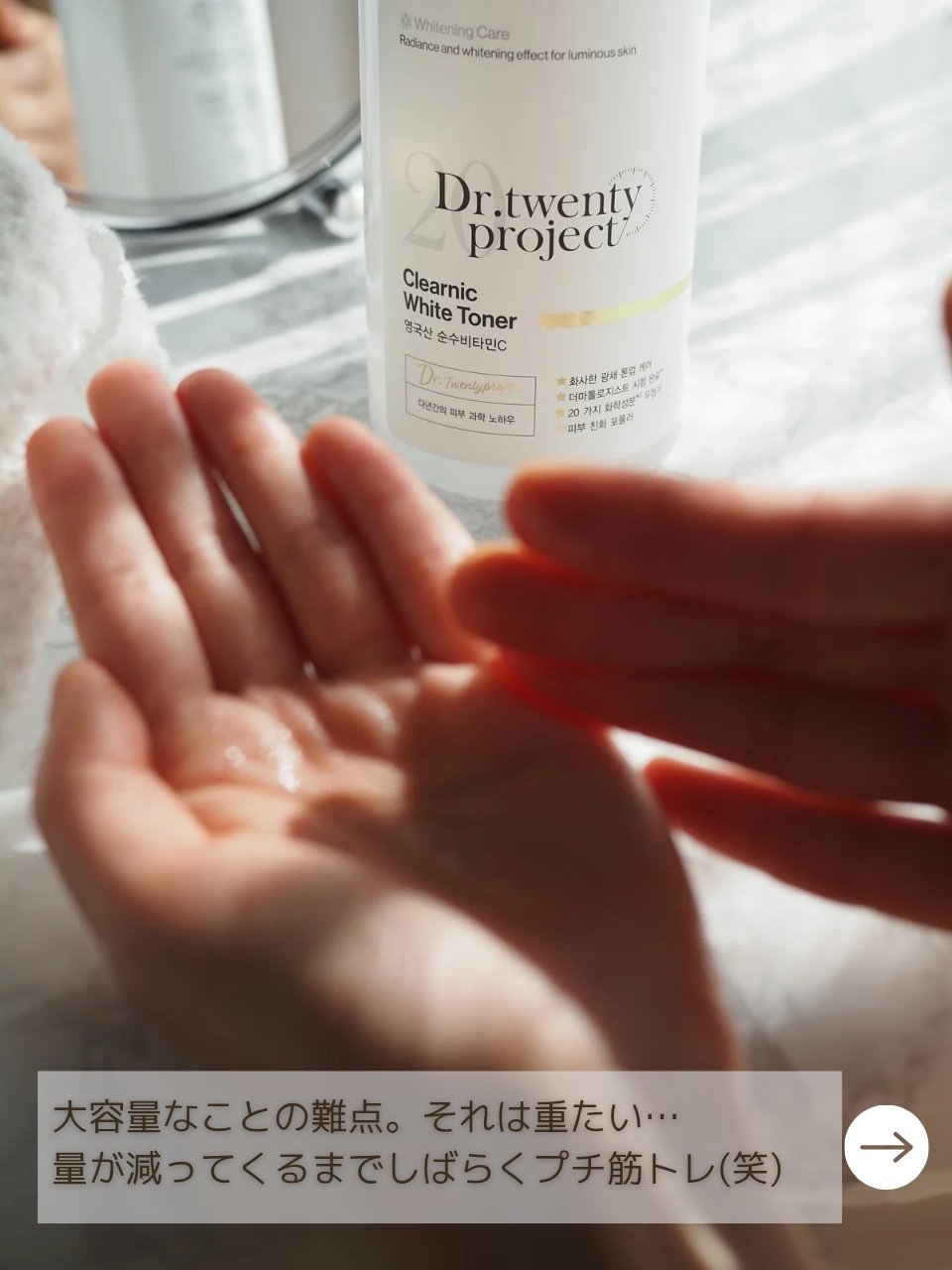 クリアニックホワイトトナー/Dr.Twenty Project/化粧水を使ったクチコミ（3枚目）