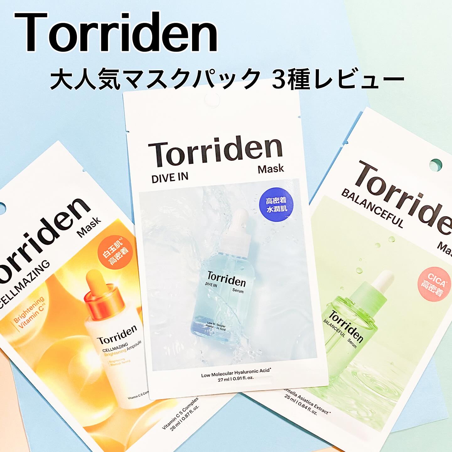 トリデン ダイブインマスクパック/Torriden/シートマスク・パックを使ったクチコミ（1枚目）