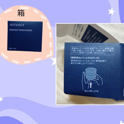 アテニア ミッドナイトモイスチャライザー/アテニア/フェイスクリームを使ったクチコミ(7枚目)