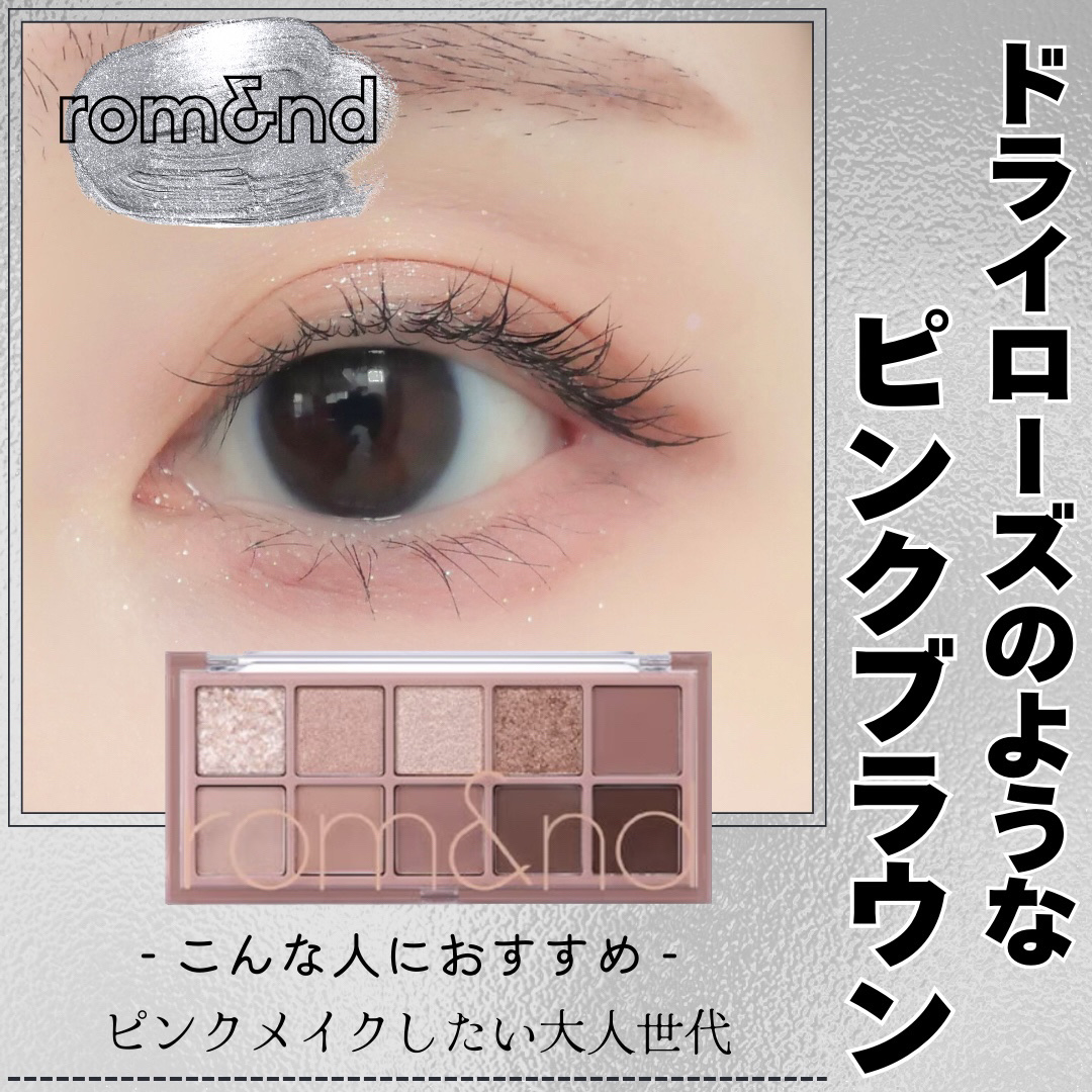 ベターザンパレット/rom&nd/アイシャドウパレットを使ったクチコミ（1枚目）