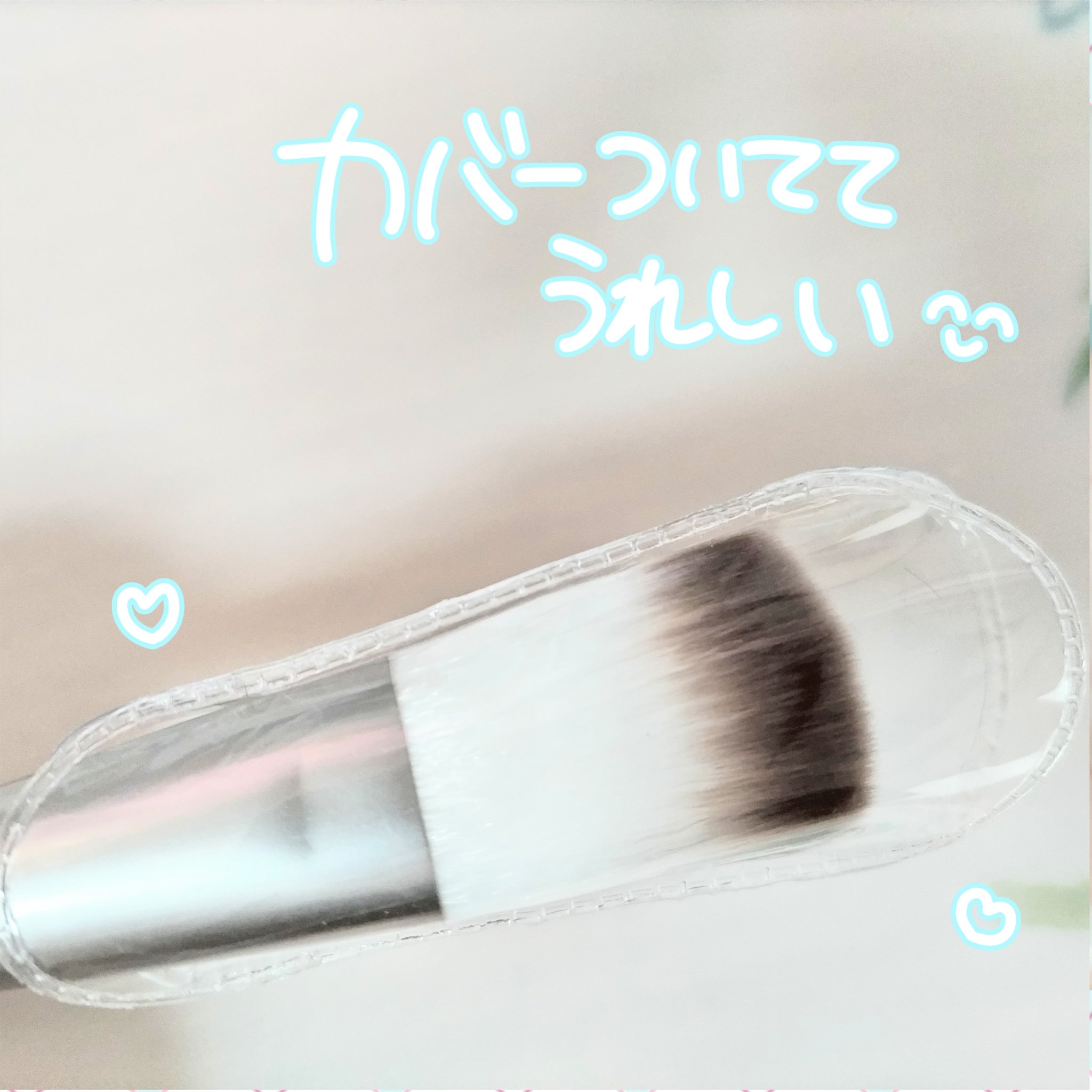 AC MAKEUP プチパウダーブラシのクチコミ「────────────

🌟AC MAKEUP プチパウダーブラシ（¥110）

─────.....」（2枚目）