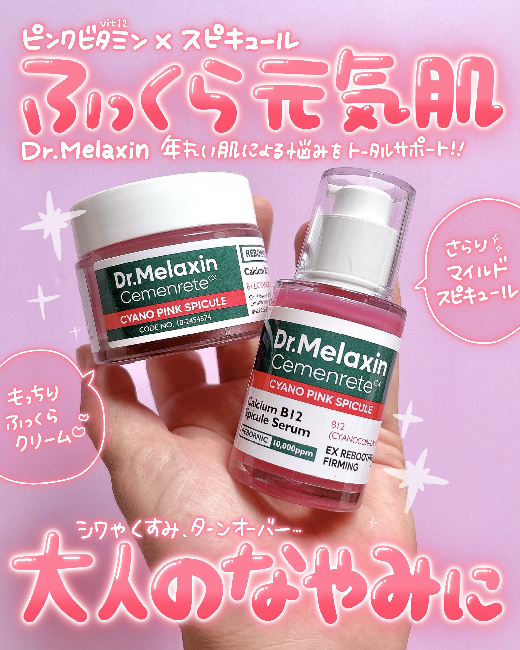 セメンリトシアノ ピンクスピキュールセラム/Dr.Melaxin/美容液を使ったクチコミ（2枚目）