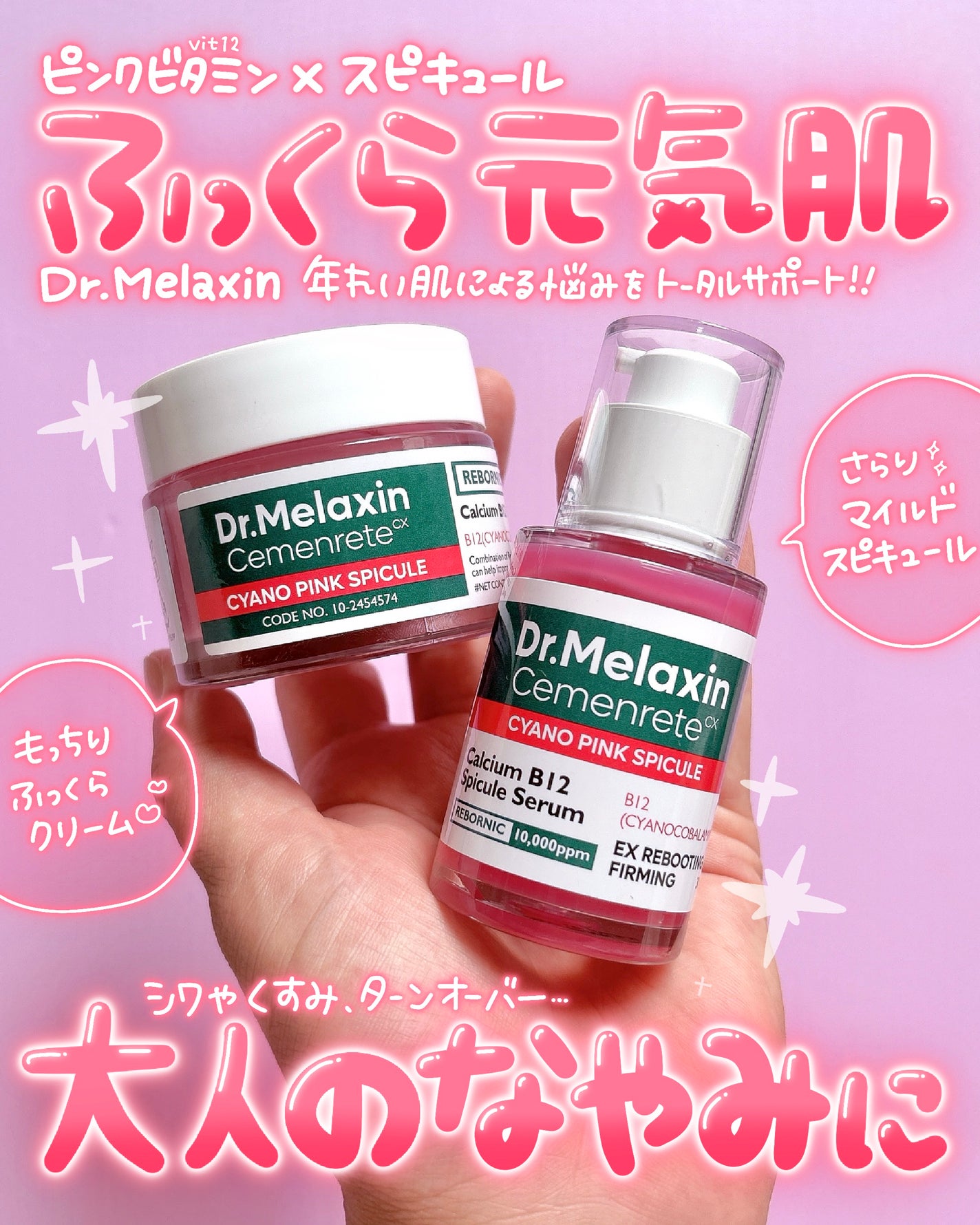 セメンリトシアノ ピンクスピキュールセラム/Dr.Melaxin/美容液を使ったクチコミ(2枚目)