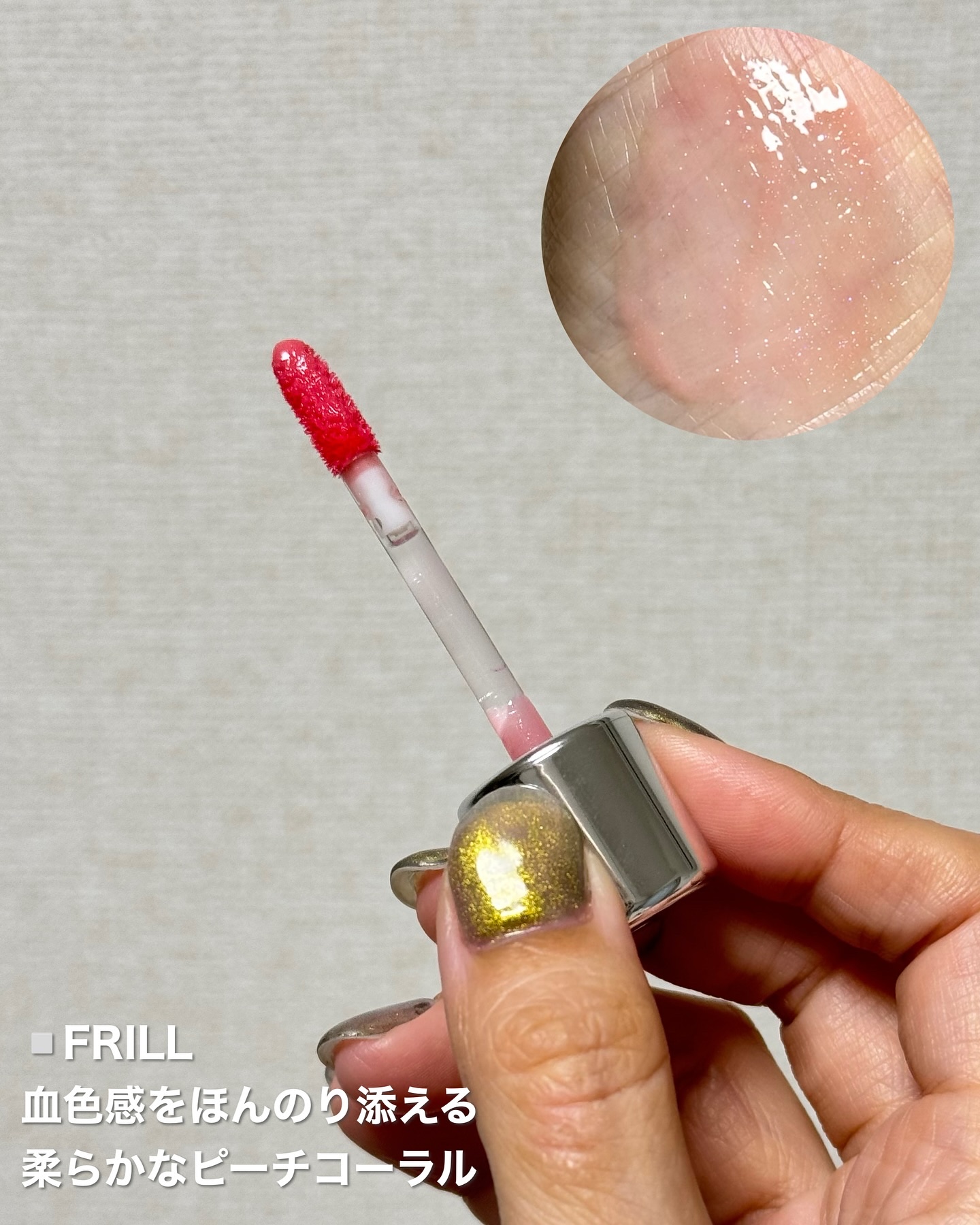 チュールグロス/ENTROPY/リップグロスを使ったクチコミ（3枚目）