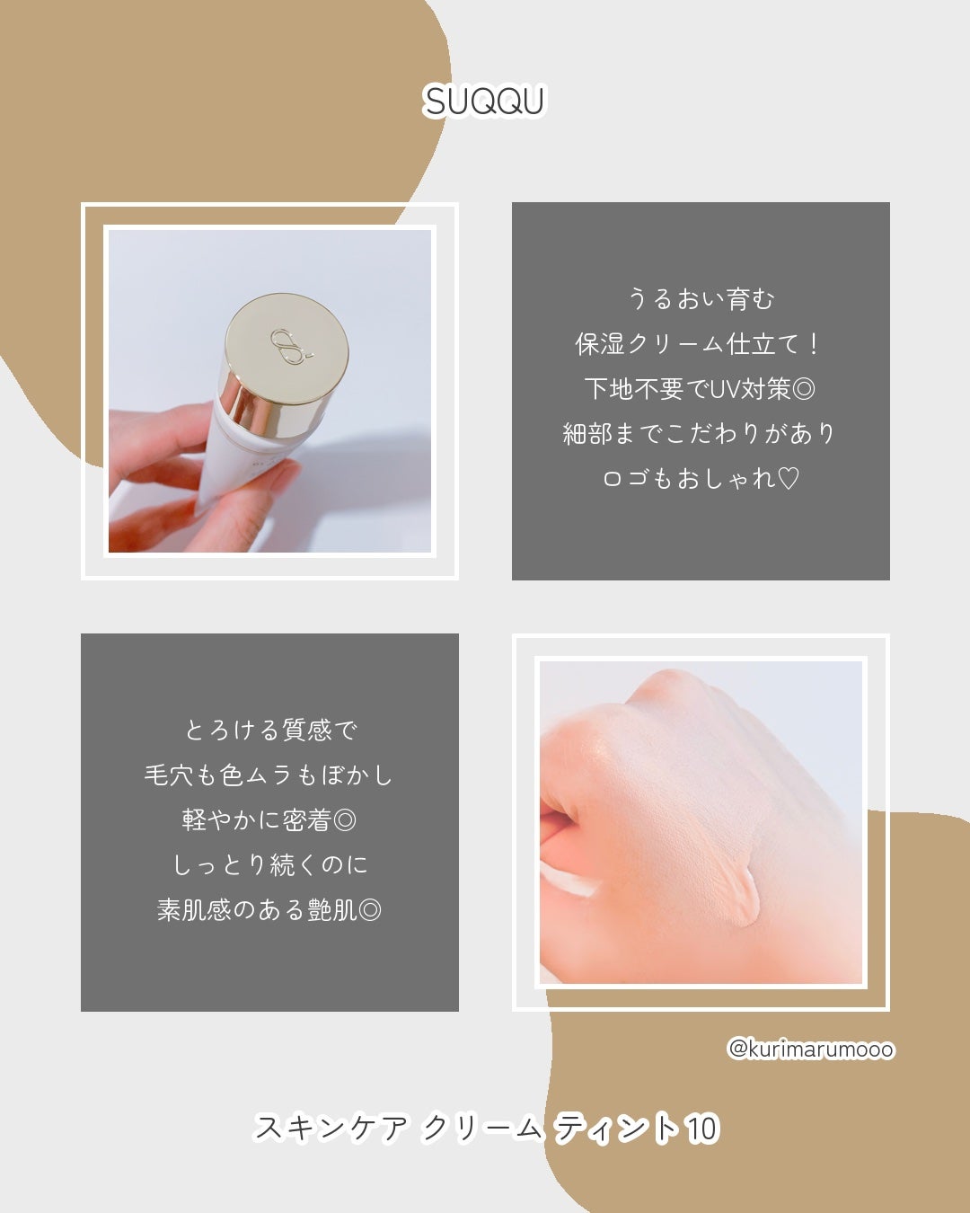 SUQQU スキンケア クリーム ティント/SUQQU/クリーム・エマルジョンファンデーションを使ったクチコミ(2枚目)