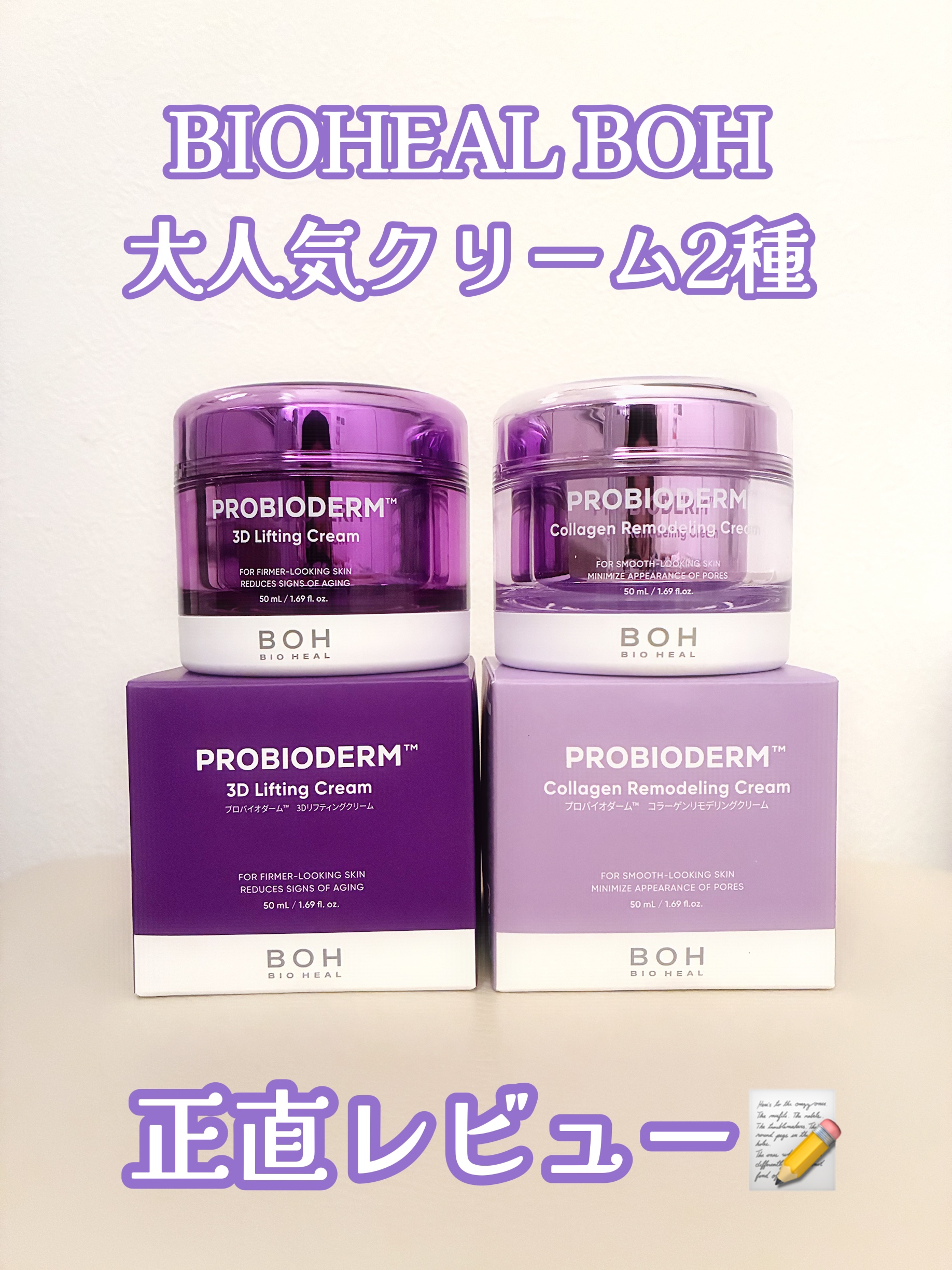 バイオヒールボ プロバイオダーム 3Dリフティングクリーム/BIOHEAL BOH/フェイスクリームを使ったクチコミ（1枚目）