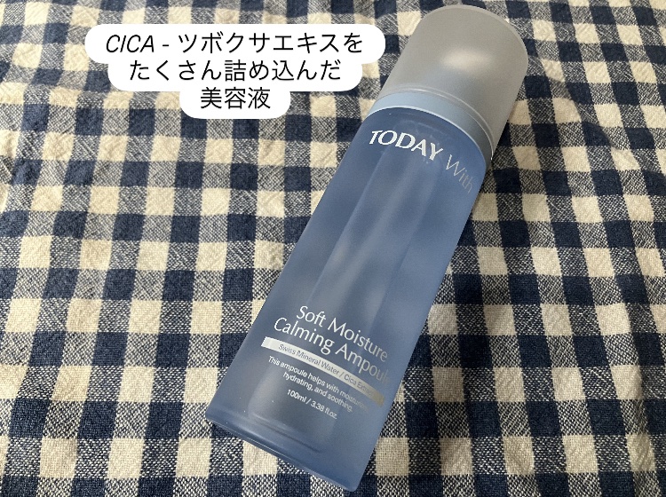 ソフトモイスチャーカーミングアンプル/TODAY With/美容液を使ったクチコミ（2枚目）