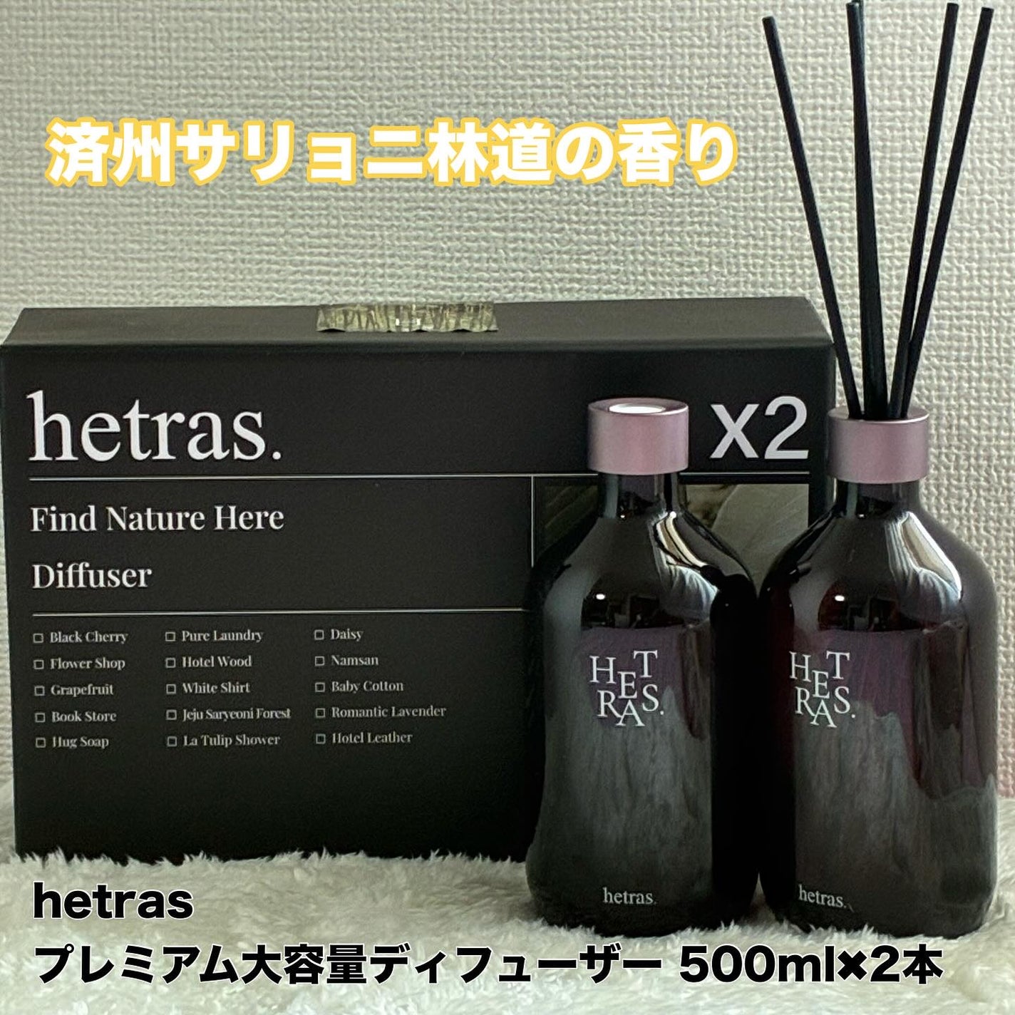 へトラス大容量ディフューザー/hetras/その他を使ったクチコミ(1枚目)