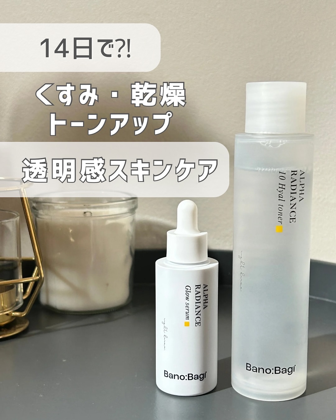 アルファラディアンス10ヒヤトナー/BANOBAGI/化粧水を使ったクチコミ（1枚目）