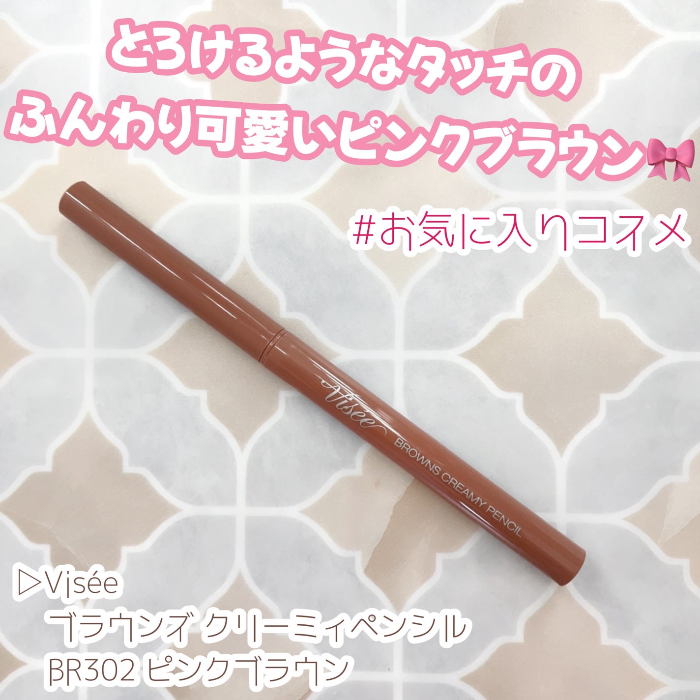 ブラウンズ クリーミィペンシル/Visée/ペンシルアイライナーを使ったクチコミ(1枚目)