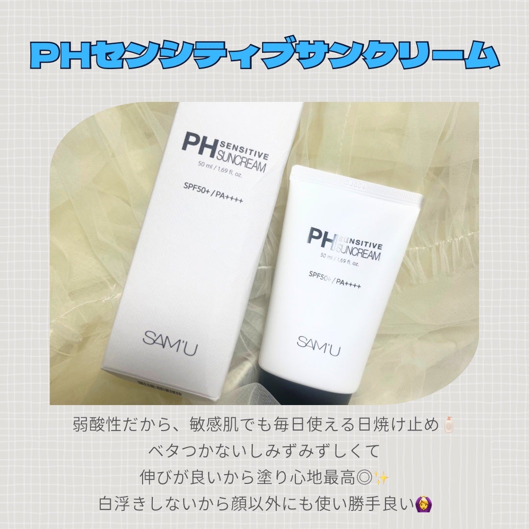 サミュ PHセンシティブサンクリーム/SAM'U/日焼け止めクリームを使ったクチコミ(2枚目)