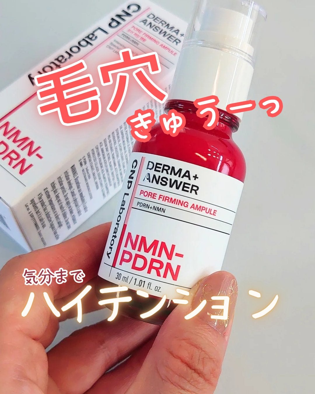 NMN-PDRN ダーマアンサー ポア ファーミング アンプル/CNP Laboratory/美容液を使ったクチコミ(1枚目)