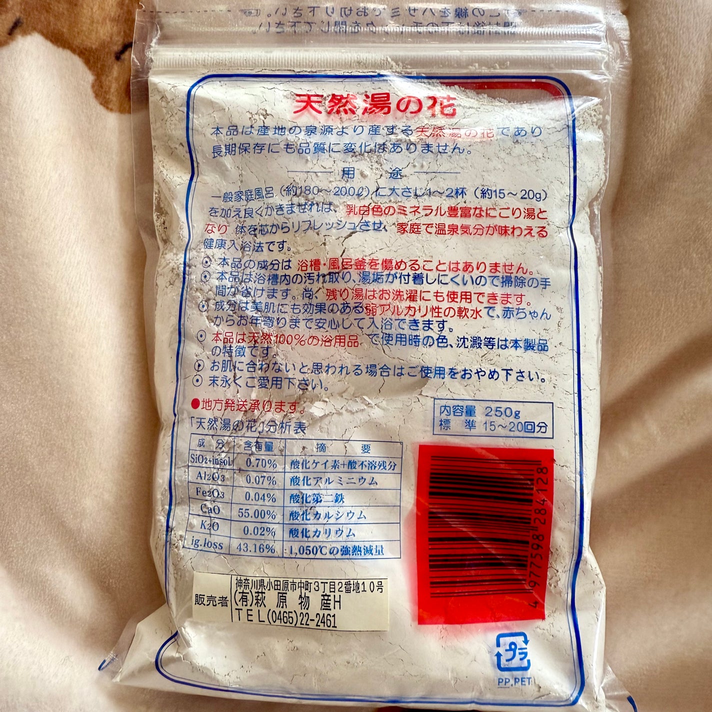 天然 湯の花/サカエ商事/無機塩系入浴剤を使ったクチコミ(2枚目)